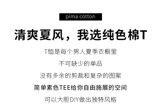精选长绒棉品质T恤(图1)